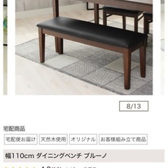 ダイニングチェア(長椅子)の画像