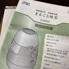 【未使用品・動作確認未】 national　松下電工　EU6802　お茶粉末器　臼　家庭用臼式　粉末器　まるごと緑茶　麦茶　の画像