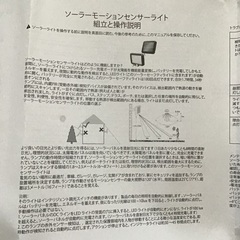 ソーラーセンサーライト【新品未使用】太陽電池　屋外ライト　人感センサーの画像