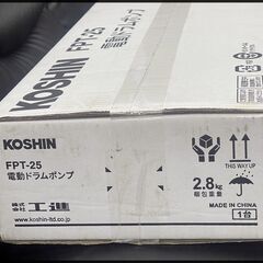 未開封 工進 FPT-25 電動ドラムポンプ 灯油・軽油専用電動ポンプ 100V KOSHINの画像