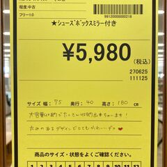 A-705【リユースのサカイ野々市店】ジモティ来店特価‼ シューズボックス ミラー付き 木製 木目調 ブラウン クリーニング済みの画像