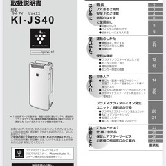 【定価42,800円】美品　SHARP 加湿空気清浄機の画像