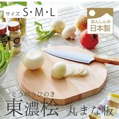 東濃桧の丸型まな板　かまぼこ型サイズL　木製まな板の画像