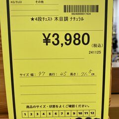 A-708【リユースのサカイ野々市店】ジモティ来店特価‼ 4段チェスト 木製 木目調 ブラウン ナチュラル クリーニング済みの画像
