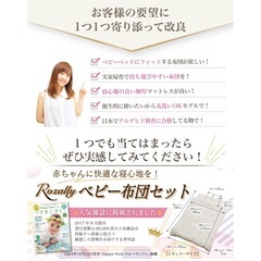 Rozally ベビー布団セット 90cm x 60cmの画像