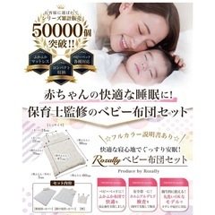 Rozally ベビー布団セット 90cm x 60cmの画像