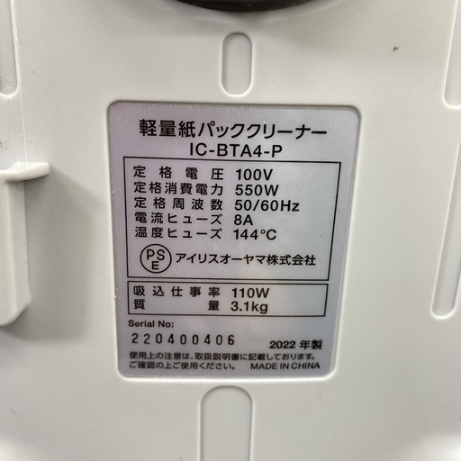 【ご来店限定】＊ アイリスオーヤマ  紙パック式 掃除機　2022年製＊1201-7