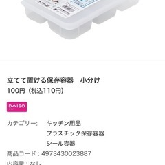 ダイソー　タッパー4点　保存容器の画像