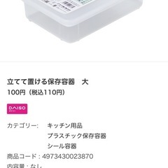 ダイソー　タッパー4点　保存容器の画像