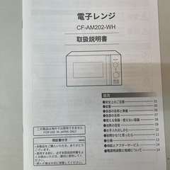 電子レンジ（中古）の画像