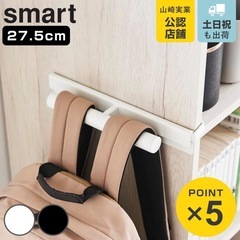 山崎実業 カラーボックスに差し込めるリュックハンガーの画像