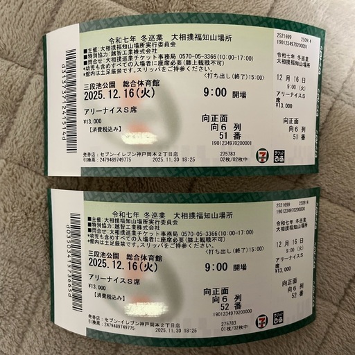 大相撲　巡業　福知山場所　アリーナイスS席　　2枚