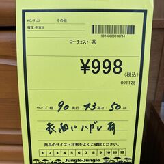 A-709【リユースのサカイ野々市店】ジモティ来店特価‼ ローチェスト 木製 木目調 ブラウン  クリーニング済みの画像