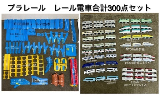 プラレール合計300点まとめセット
