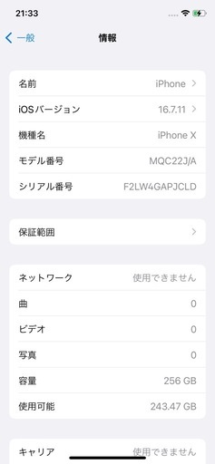 iPhoneX 256GB SIMフリー シルバー