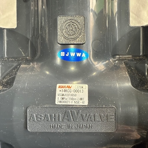 『ASAHIAV』ゲートバルブ