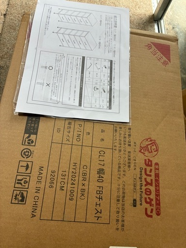 【新品】おしゃれチェスト　タンスのゲン
