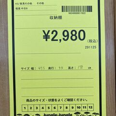 A-710【リユースのサカイ野々市店】ジモティ来店特価‼ 収納棚 木製 木目調 ブラウン クリーニング済みの画像