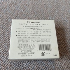 石鹸　敏感肌用石鹸　パック　フェイスパック　フェイスケアの画像