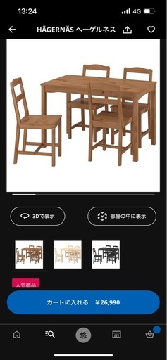 IKEA ヘーゲルネス