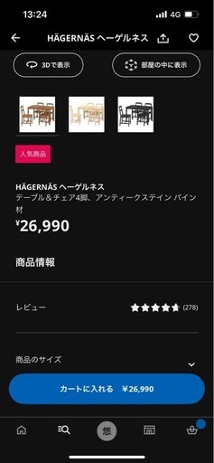 IKEA ヘーゲルネス