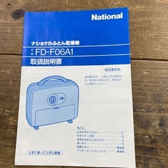 新品未使用　布団乾燥機の画像