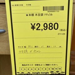 A-712【リユースのサカイ野々市店】ジモティ来店特価‼ 本棚 木製 木目調 ブラウン ナチュラル クリーニング済みの画像