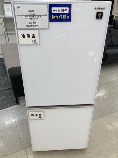 【トレファクマーケット千葉おゆみ野店】ご来店いただける方限定！SHARPの2ドア冷蔵庫のご紹介です！