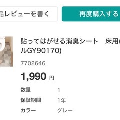 ニトリ　貼ってはがせるトイレ床消臭シートの画像