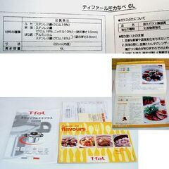 未使用品・パッキン交換推奨 ティファール クリプソ プルミエプラス 圧力鍋 6.0L　IH使用可 レシピ集・取説あり 両手鍋 ☆ PayPay(ペイペイ)決済可能 ☆ 札幌市 豊平区 平岸 平岸店の画像