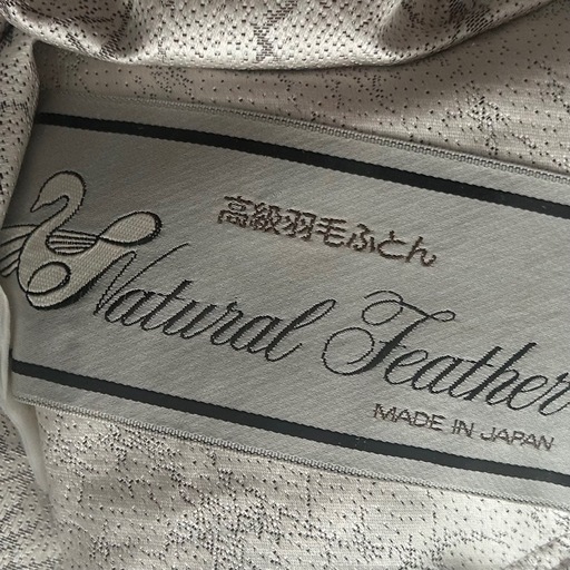 【12/13引渡し】羽毛布団 ダブル