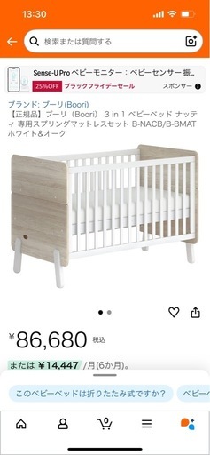 boori natty ブーリベビーベッド