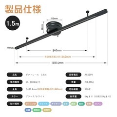 ダクトレール 1.5m ライティングレールの画像