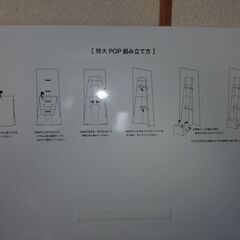 【お話し中】相葉雅紀　櫻井翔 　アサヒ飲料組み立て方POP　[無料・非対面可]の画像