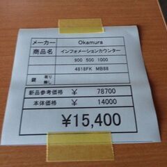 オカムラ　インフォメーションカウンター　岐阜 滋賀 愛知 三重 名古屋 一宮 大垣 各務ヶ原 美濃 関 多治見 土岐 稲沢の画像