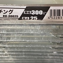 グレーチング　コーナン　KG30025の画像