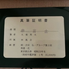赤富士　柑　油絵　※真筆証明書ありの画像