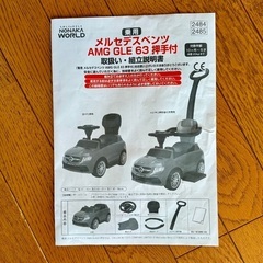 乗用メルセデスベンツ AMG GLE63 押手付 乗用玩具 足けり乗用 押し車 子供用 乗り物 子供 キッズ 幼児 おもちゃの画像