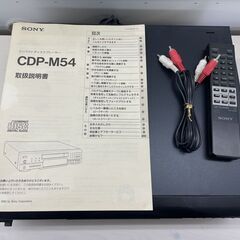 SONY コンパクトディスクプレーヤー CDP-M54 CDプレーヤー リモコン 説明書付き ソニー 札幌市手稲区の画像