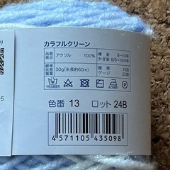 【ユザワヤ】毛糸　カラフルクリーン　約3玉分の画像