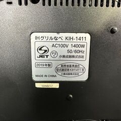 【動作保証あり】KOIZUMI コイズミ 2019年 KIH-1411-R IHグリルなべ 平面 波形 プレート付【管理KRK1150】の画像