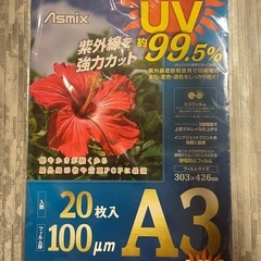 A3ラミネーター　ラミネートフィルムセットの画像