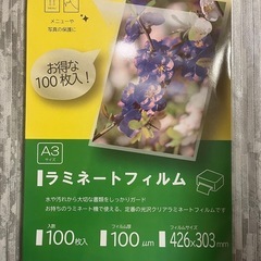 A3ラミネーター　ラミネートフィルムセットの画像