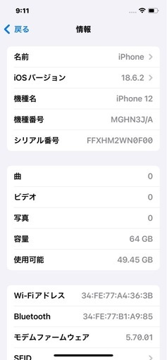 ★取引終了
★ iPhone12 64gb ブラック