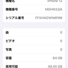★早い者勝ち★ iPhone12 64gb ブラックの画像