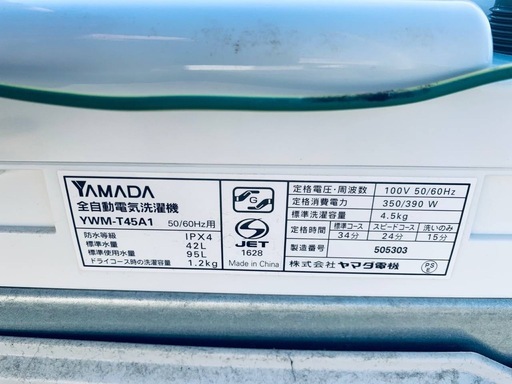 ✅ヤマダ電機洗濯機✅ ✅YWM-T45A1✅