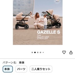 値下げ‼️cybex [ サイベックス ] GAZELLES  ベージュ 二人乗り ベビーカー の画像