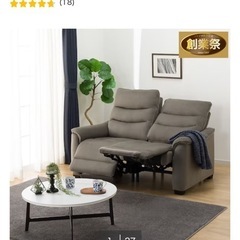 ニトリ　リクライニングソファーの画像