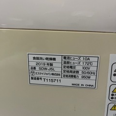 【ジ1201-02】簡単操作❗️手洗いの手間省ける‼️ jaime食洗機　SDW-J5L　の画像