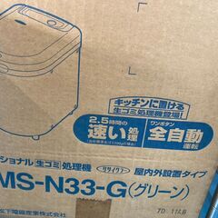 【未使用品・動作確認未】 生ごみ処理機　ゴミ処理　生ゴミ処理機　national　ナショナル　MS-N33　グリーンの画像